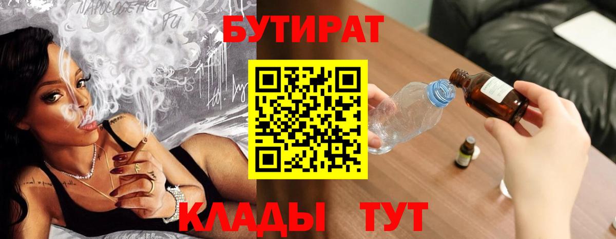 Котлас  БУТИРАТ буратино  Вход с VPN 
