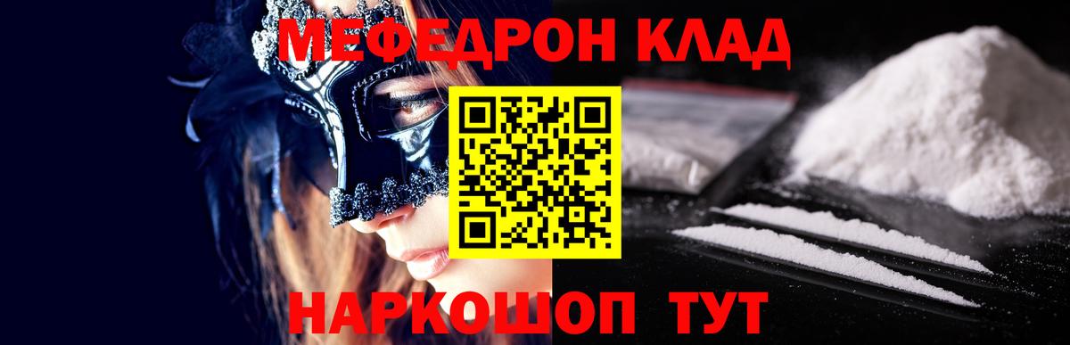 Котлас  Меф кристаллы  МЕФ  МЯУ-МЯУ мяу мяу  Вход с VPN 